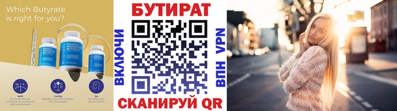 Купить  Ивантеевка  БУТИРАТ 1.4BDO 
