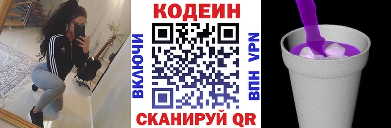 Кодеин Purple Drank  Купить  Ивантеевка 